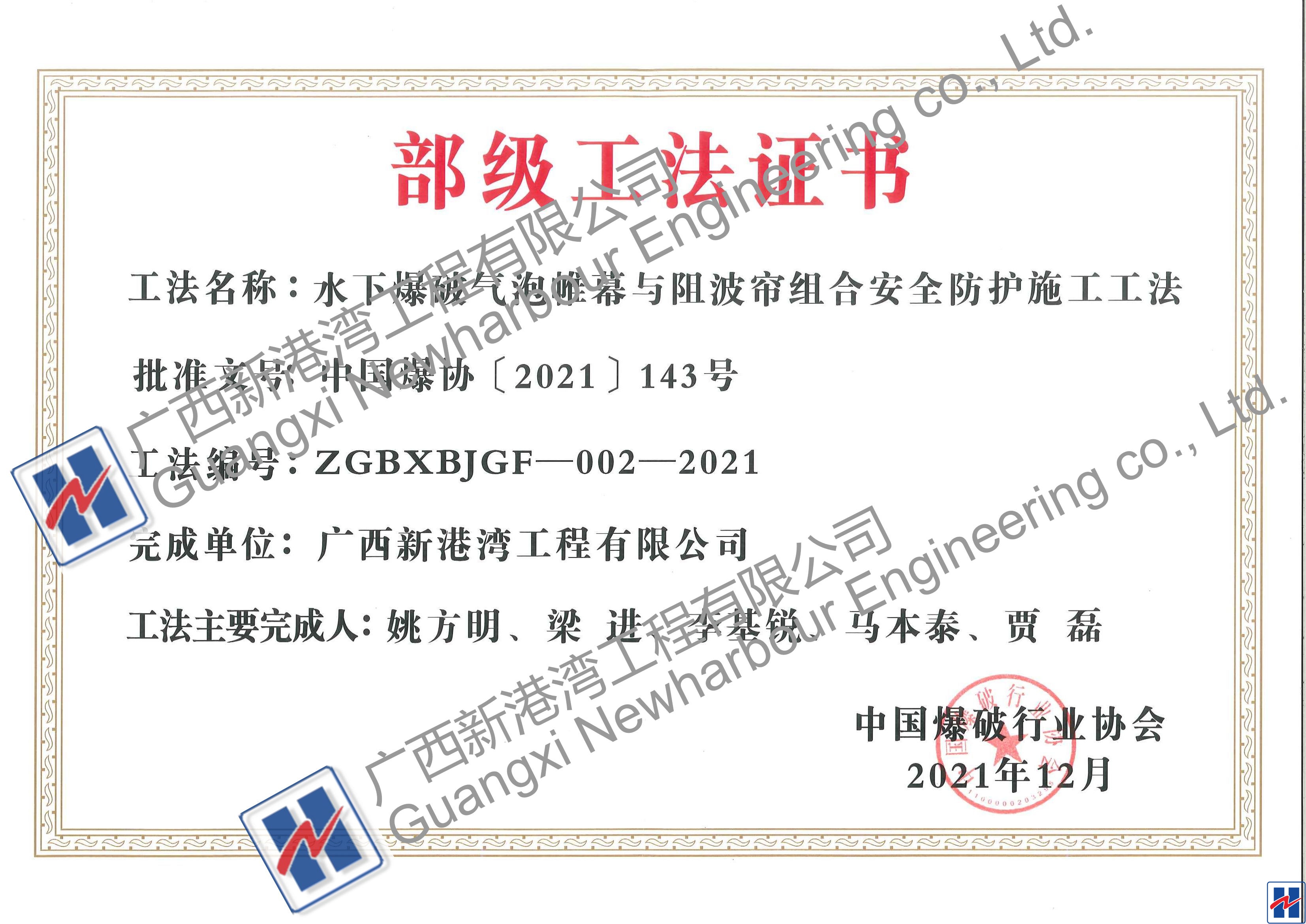 水下爆破氣泡帷幕與阻波簾組合安全防護施工工法_看圖王