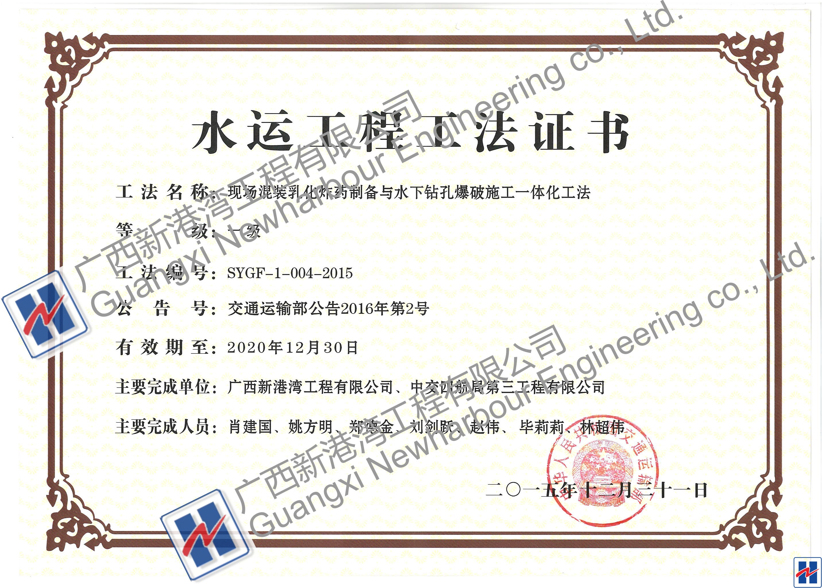 現(xiàn)場混裝乳化炸藥制備與水下鉆孔爆破施工一體化工法_看圖王