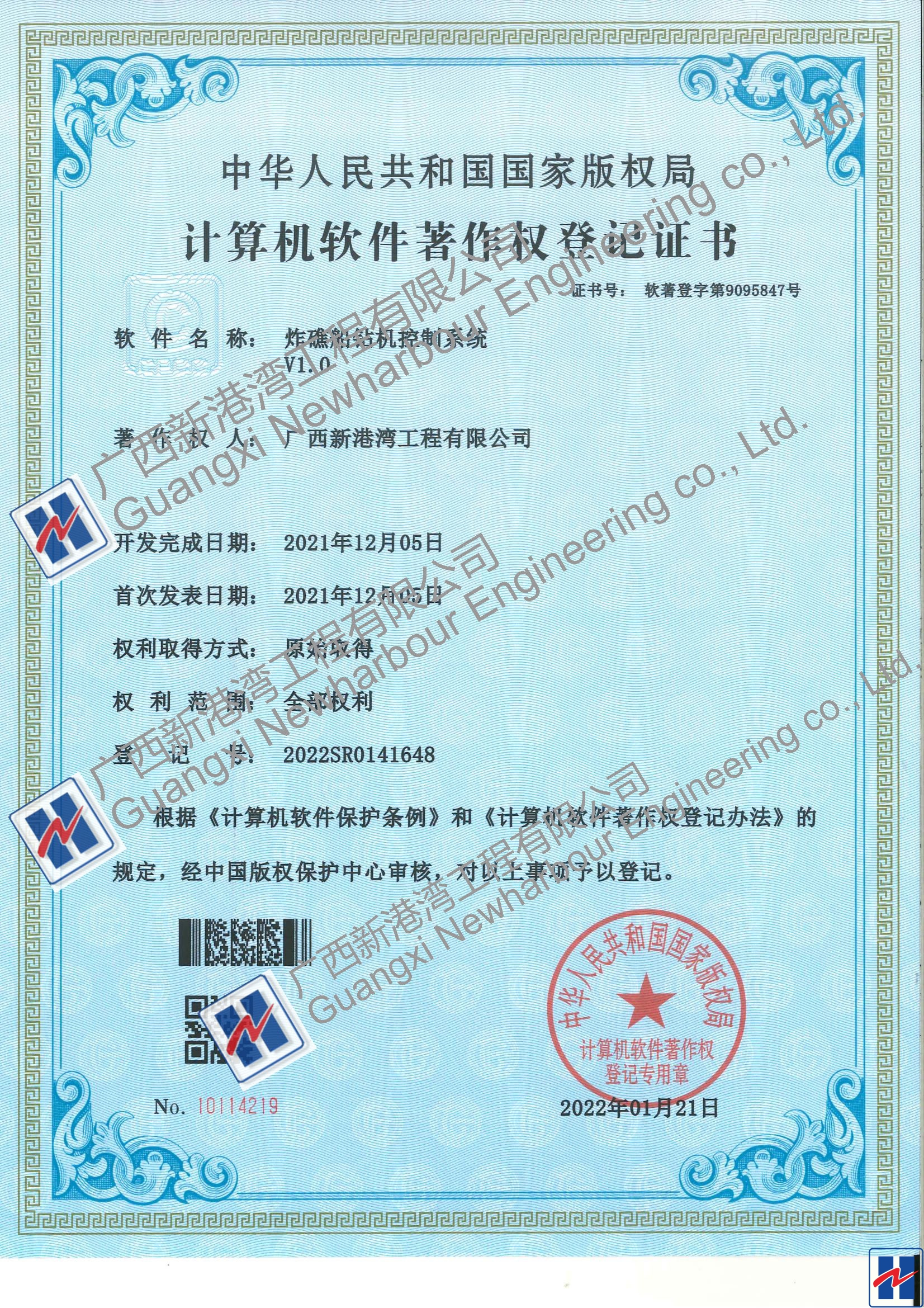1-計(jì)算機(jī)軟著證書（炸礁船鉆機(jī)控制系統(tǒng)V1